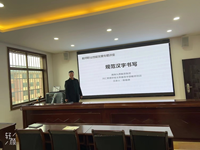 教师职业技能发展之规范汉字书写专题讲座